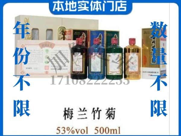 ​驻马店驿城区回收梅兰竹菊茅台酒空瓶